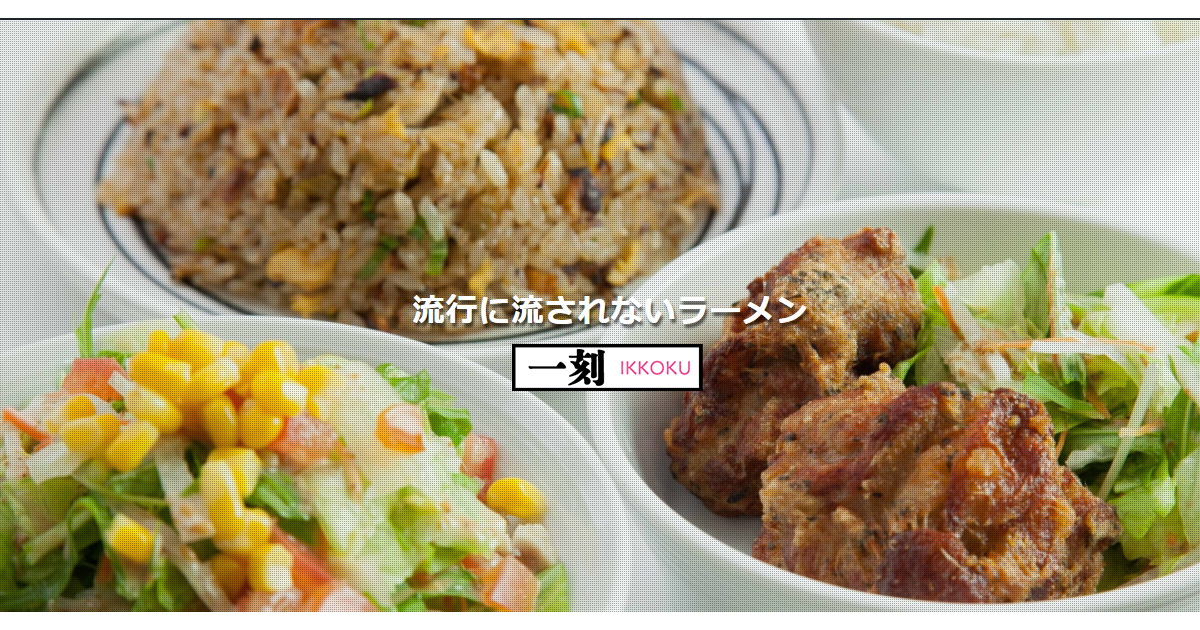 島根県安来市にある、スープが一押しのラーメン屋です！牛骨ラーメン、牛骨野菜ラーメンは当店のおススメ、ぜひ一度味わってみてください！なお繁忙期などはスープが売り切れる事もあり、その際はその時点…